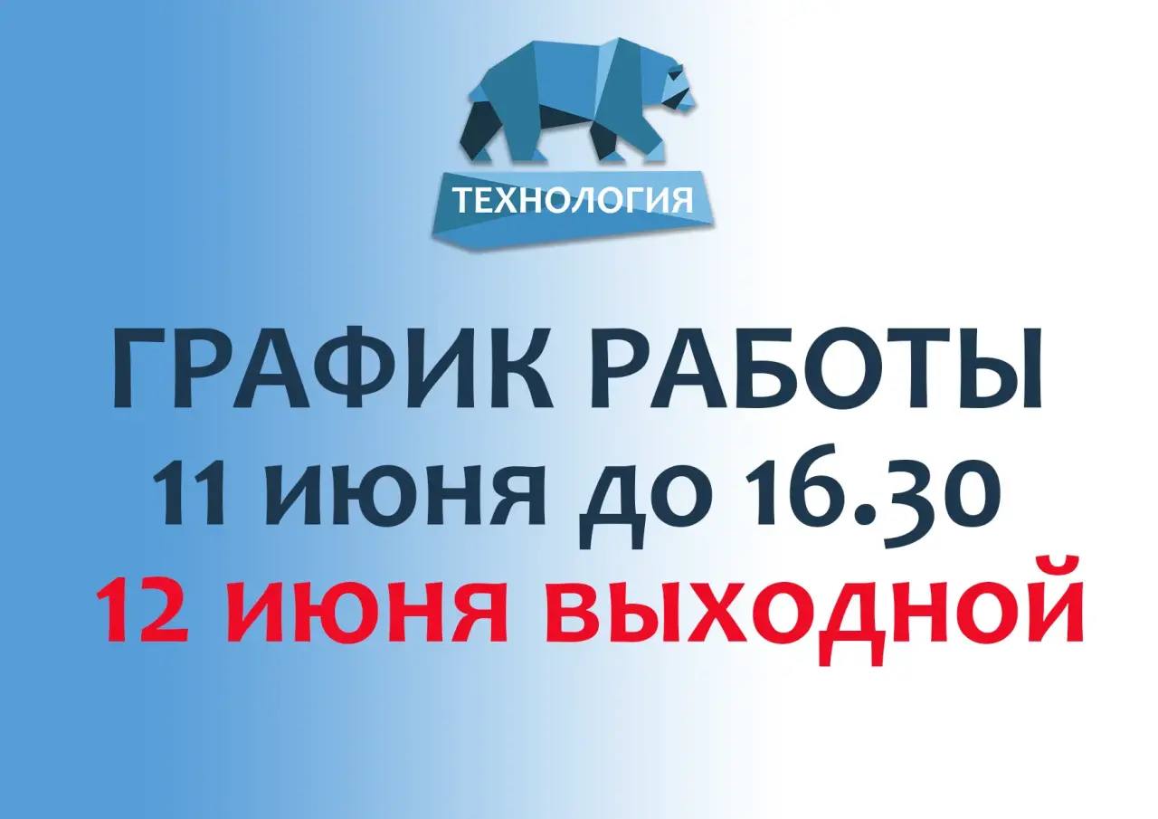 График работы в праздники График работы в праздники